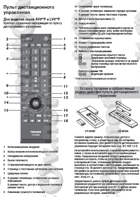 инструкция телевизора toshiba