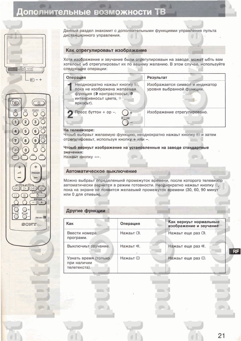 SONY RM-841 Пульт Для Телевизора SONY - Пульты ДУ! Интернет.